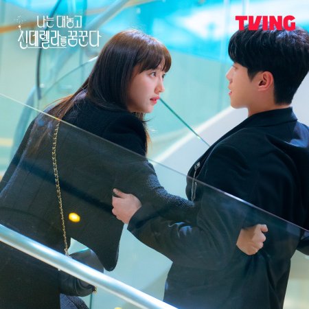 Dreaming of Freaking Fairytale Season 1 Episode 2